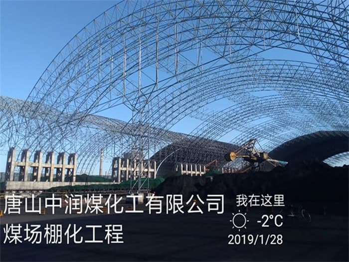 双辽中润煤化工有限公司煤场棚化工程